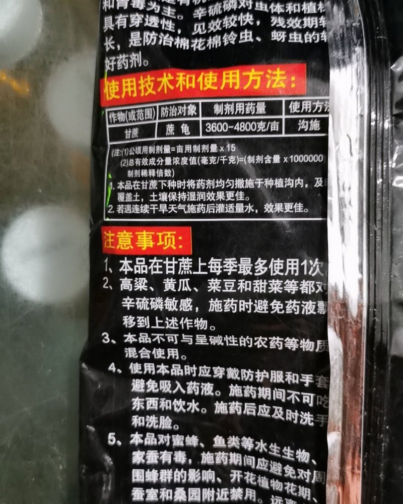 瑞隆辛硫磷5%颗粒剂地下害虫地老虎蔗龟杀虫剂农药