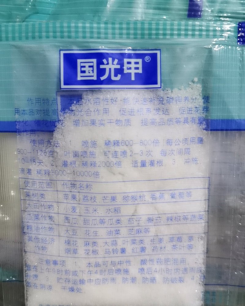 国光甲98%磷酸二氢钾磷肥钾肥叶面肥