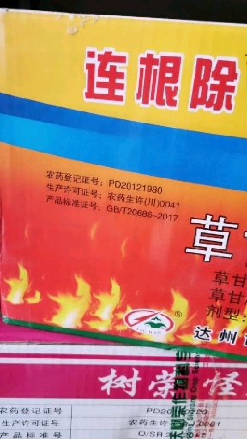 六宝连根除草甘膦铵盐71.5%柑橘圆杂草除草剂