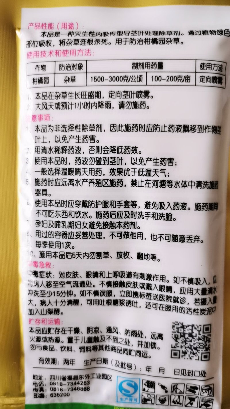 六宝连根除草甘膦铵盐71.5%柑橘圆杂草除草剂