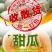 东方蜜1号1斤以上精品，基地直销，代发全国