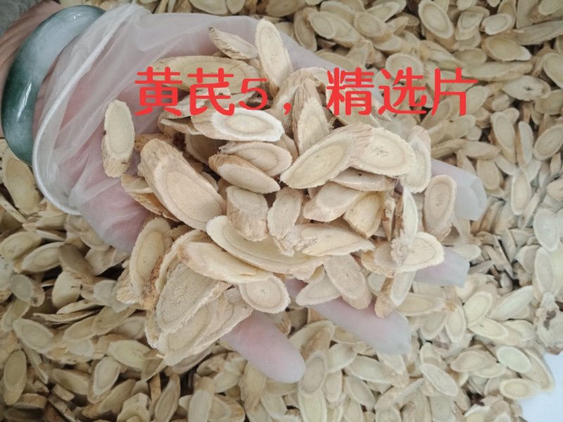 黄芪甘肃黄芪泡水新货黄芪茶黄芪片各种规格无硫