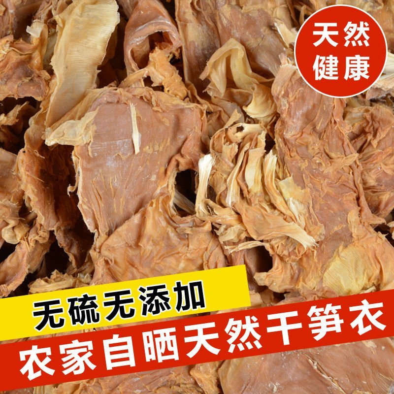 广东麻竹笋干英德特产麻竹笋笋衣农家自天然晒干