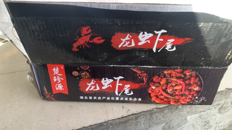 虾尾