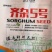 矮秆高产酿酒专用高产糯高粱种子红糯9号品种