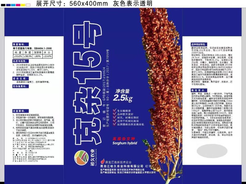 矮秆高产酿酒专用高产糯高粱种子红糯9号品种