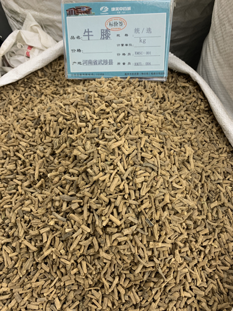 牛膝怀牛膝无硫磺熏蒸一公斤起批
