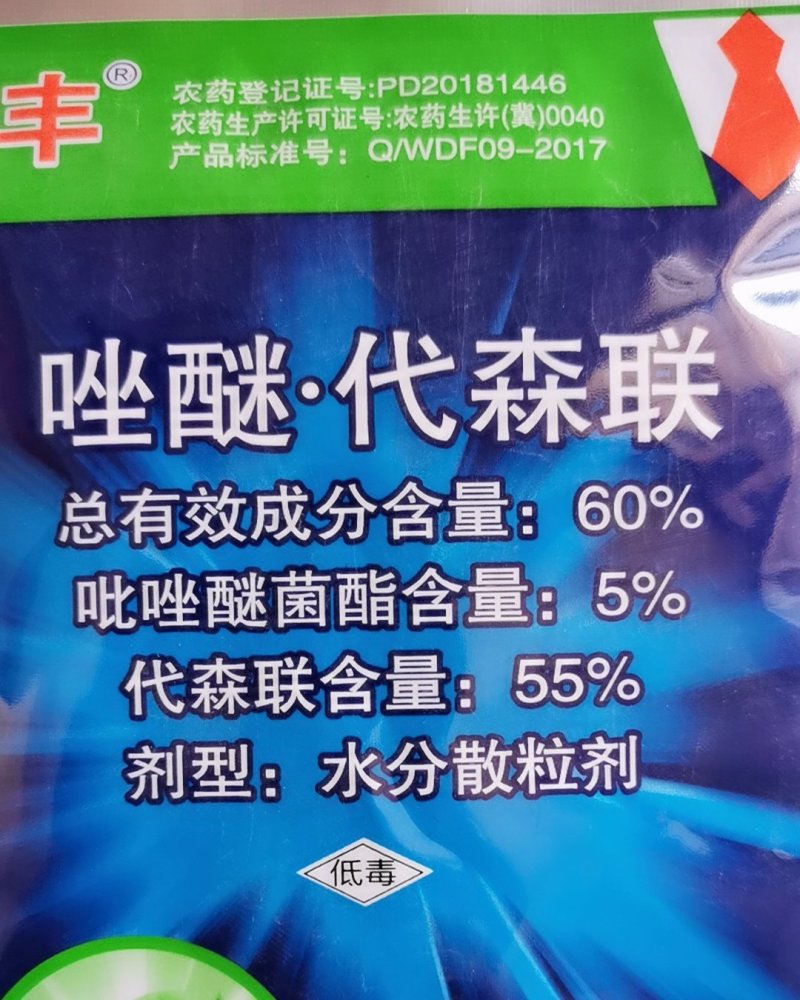 亩丰100克国产百泰60%唑醚代森联杀菌剂