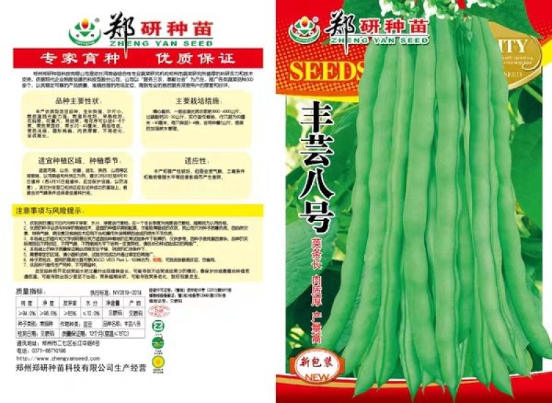 郑豇国秀翠绿条豆角种子抗病高产200克