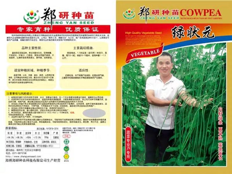 郑豇国秀翠绿条豆角种子抗病高产200克