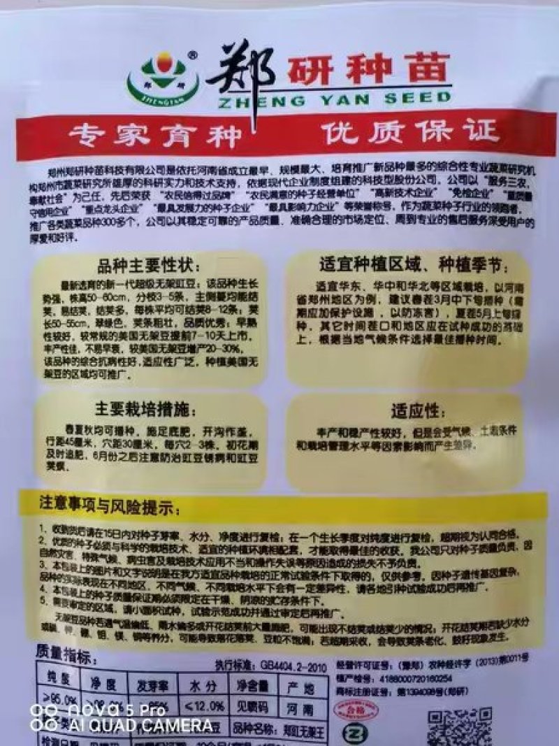 郑豇国秀翠绿条豆角种子抗病高产200克