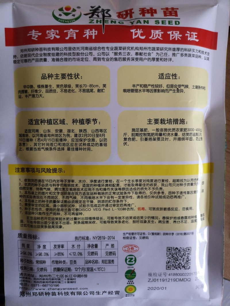 郑豇国秀翠绿条豆角种子抗病高产200克