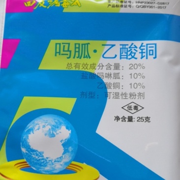 40%盐酸吗啉胍乙酸铜病毒病杀菌药25g