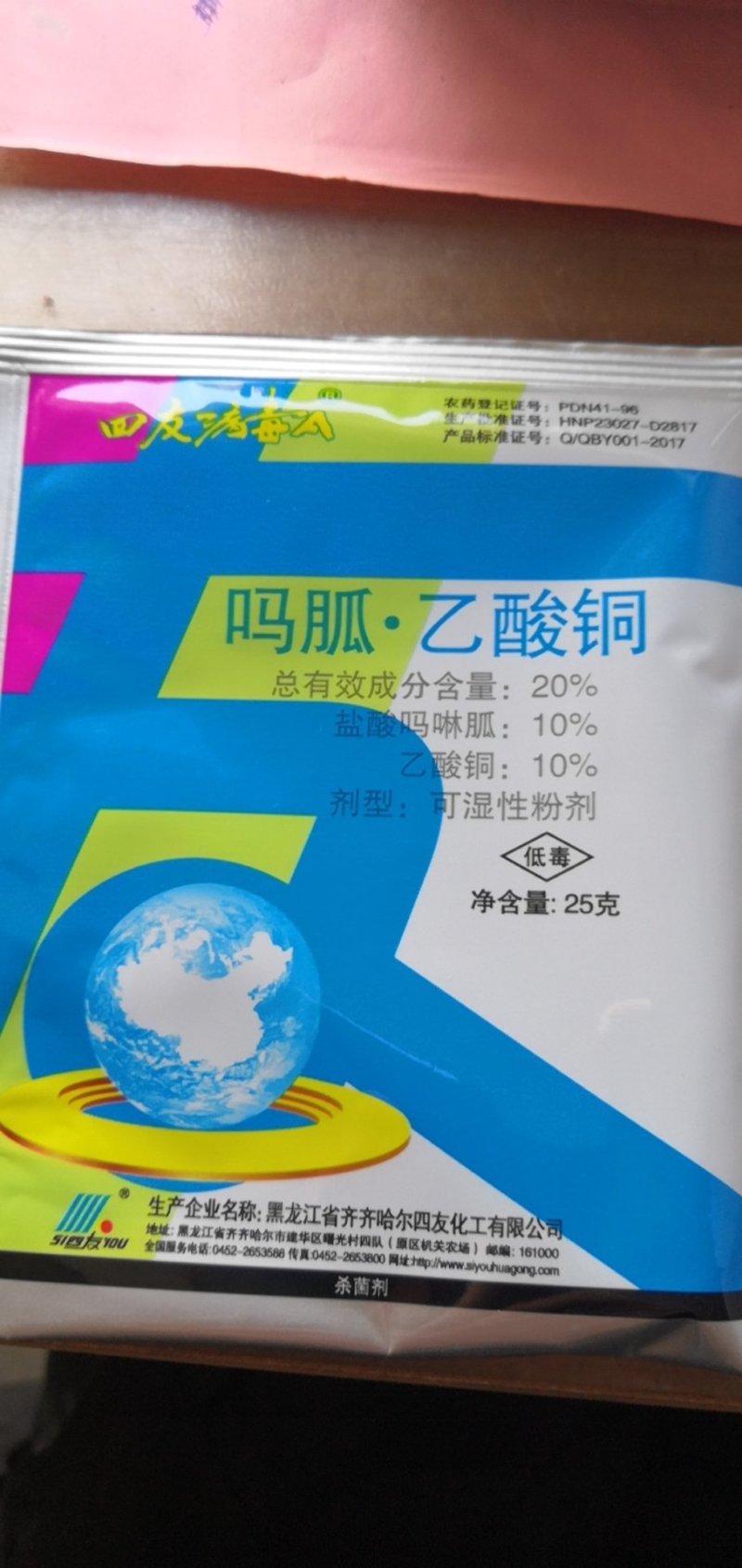 40%盐酸吗啉胍乙酸铜病毒病杀菌药25g