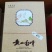 黄山毛峰，自家种植！品质有保证！