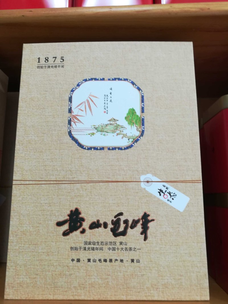黄山毛峰，自家种植！品质有保证！