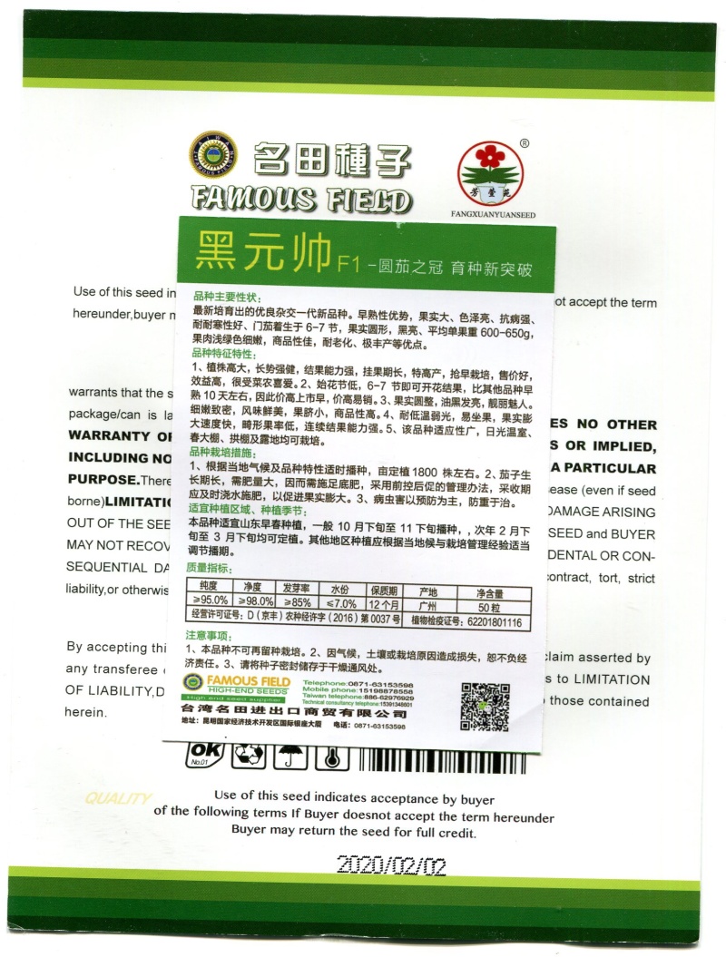 高档圆茄子种子，果脐小，光滑明亮