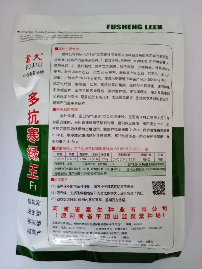 韭菜种子，久星16久星18/冬季不休眠品种种子