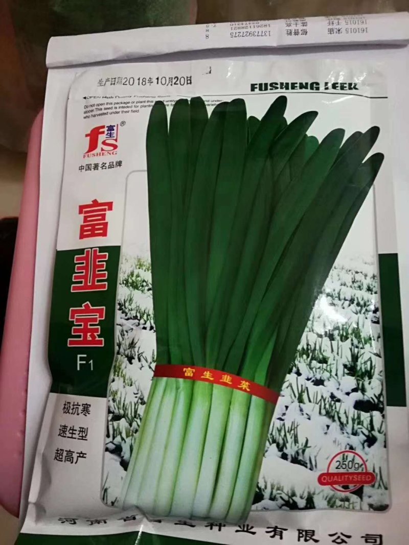 韭菜种子，久星16久星18/冬季不休眠品种种子