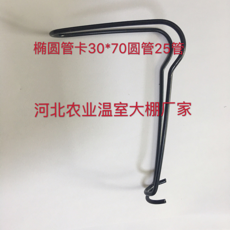 大棚配件异形压顶簧椭圆管卡压顶簧卡槽压顶簧钢丝簧卡
