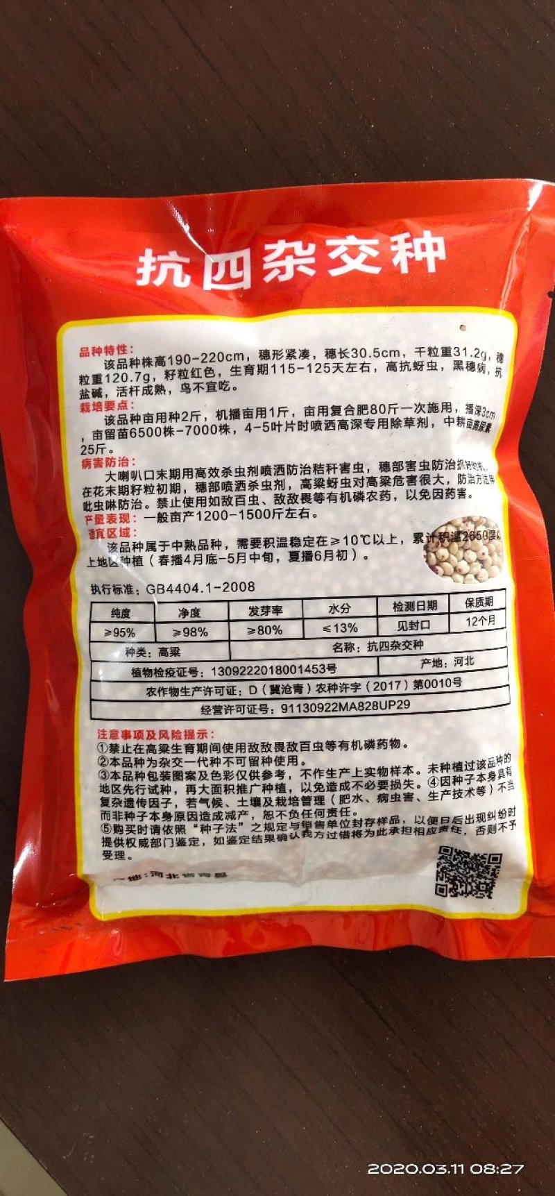 抗四杂交高粱种子（产量高，抗性强）