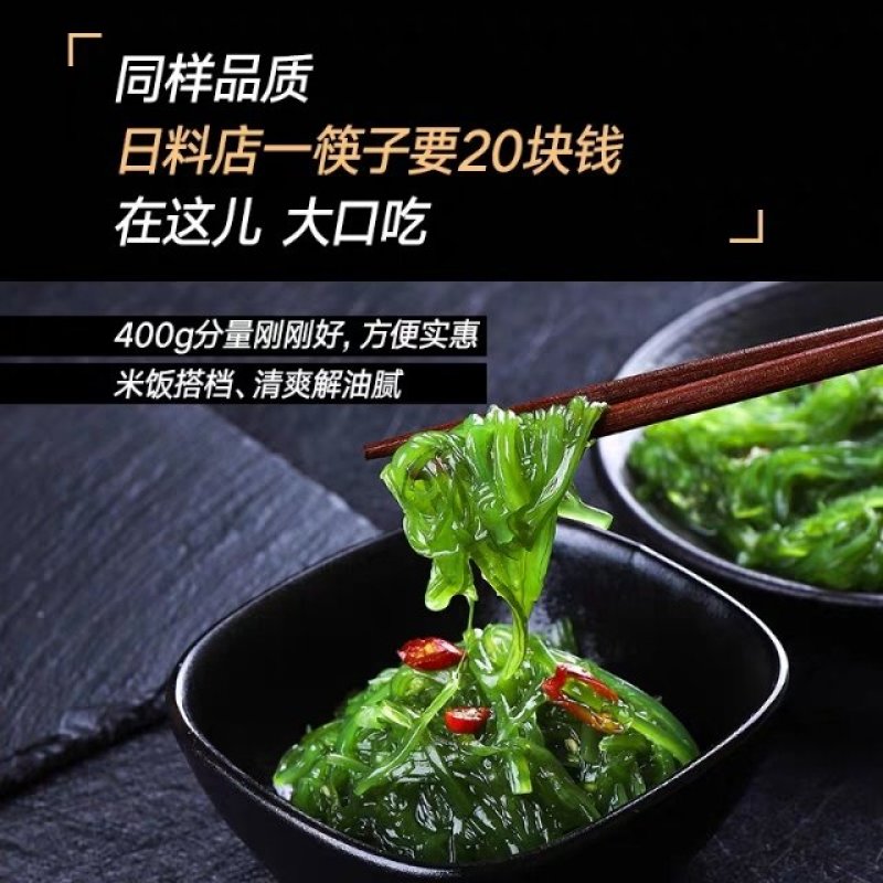 裙带菜中华海草沙拉深海裙带菜