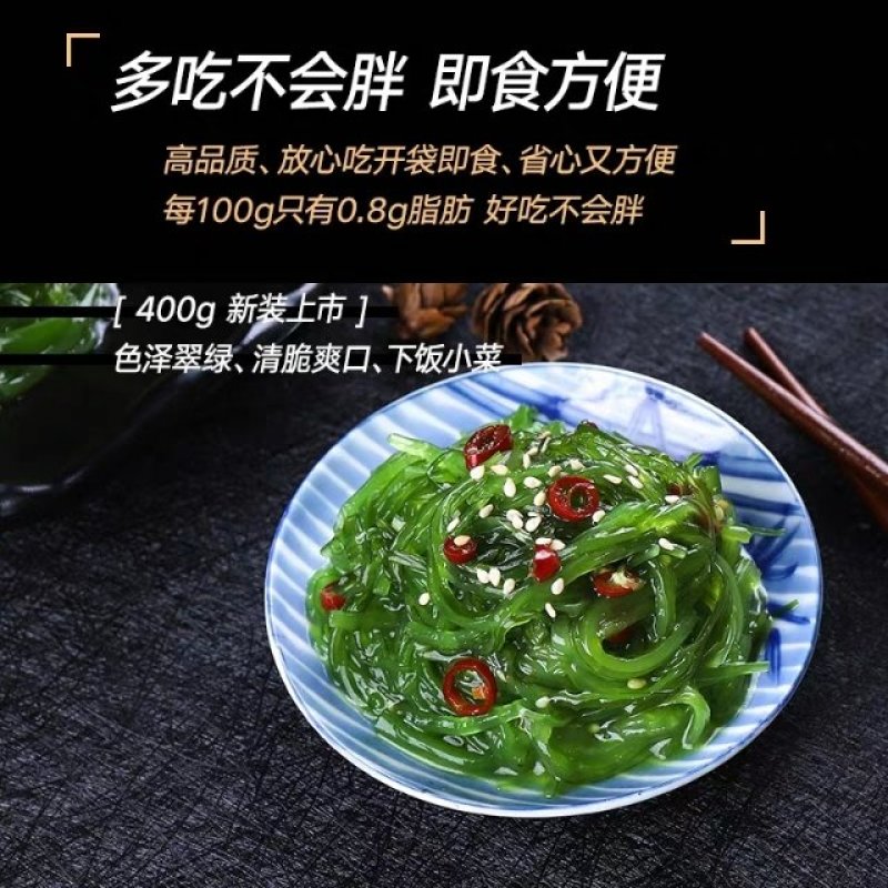 裙带菜中华海草沙拉深海裙带菜