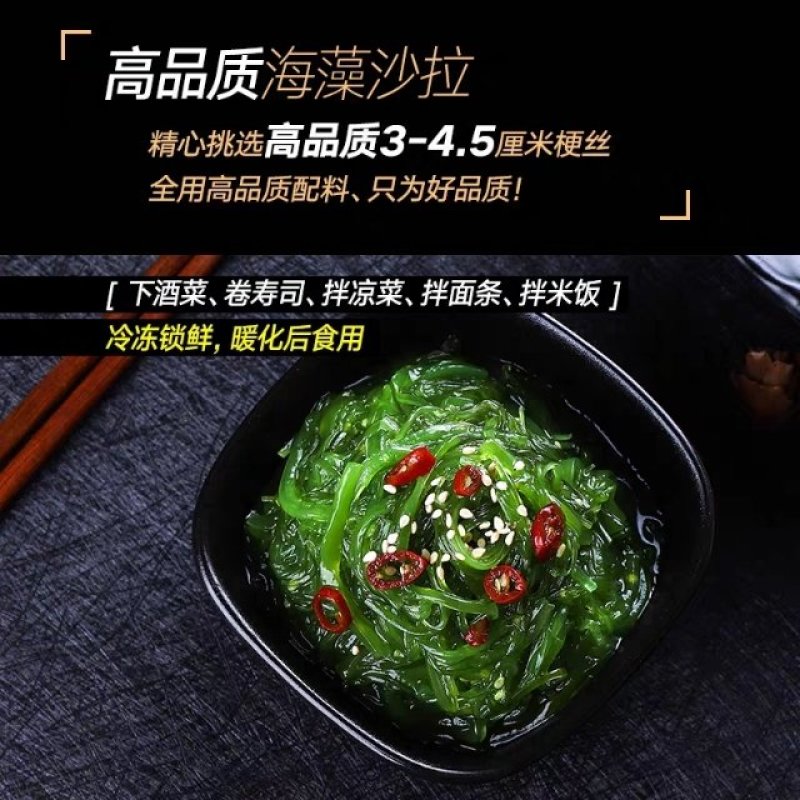 裙带菜中华海草沙拉深海裙带菜