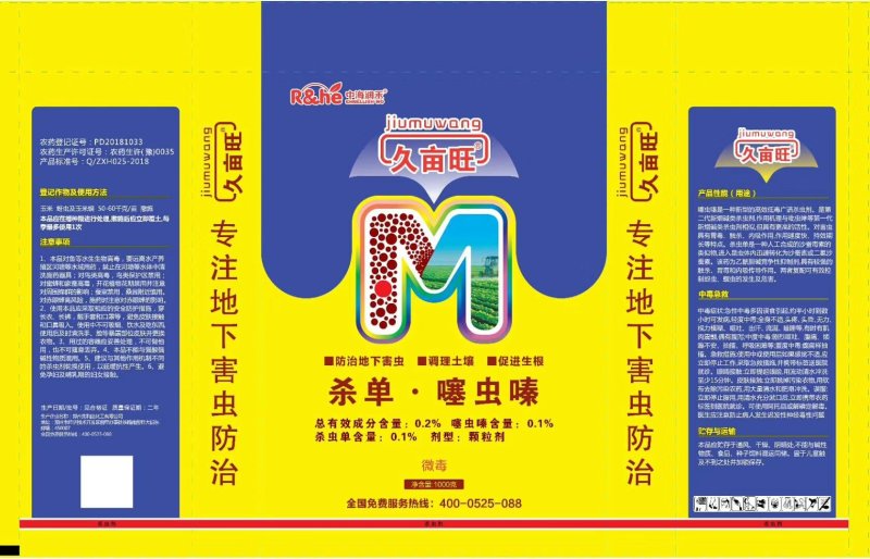 地下害虫颗粒剂(杀单.噻虫嗪)