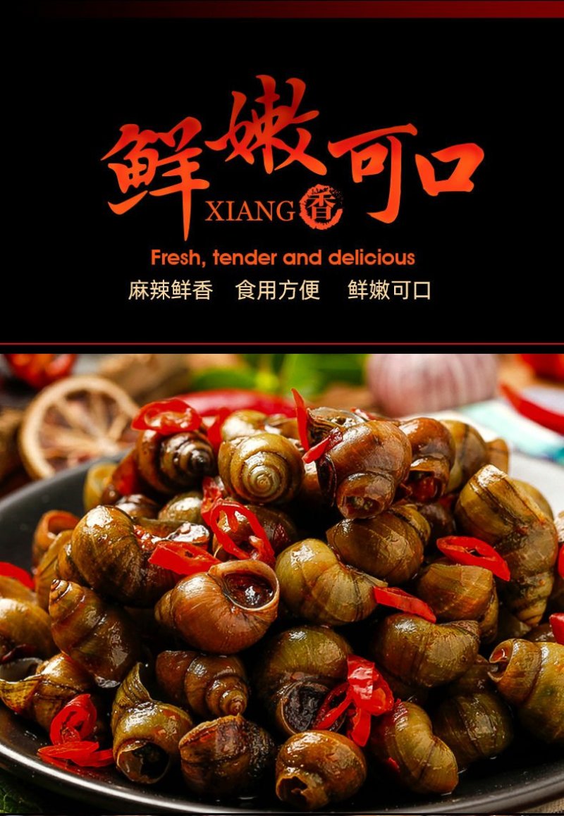 香辣炒田螺20斤大份量即食螺丝肉海鲜零食泥螺鲜活熟食麻辣