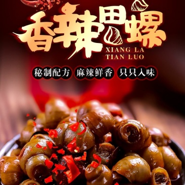 香辣炒田螺20斤大份量即食螺丝肉海鲜零食泥螺鲜活熟食麻辣