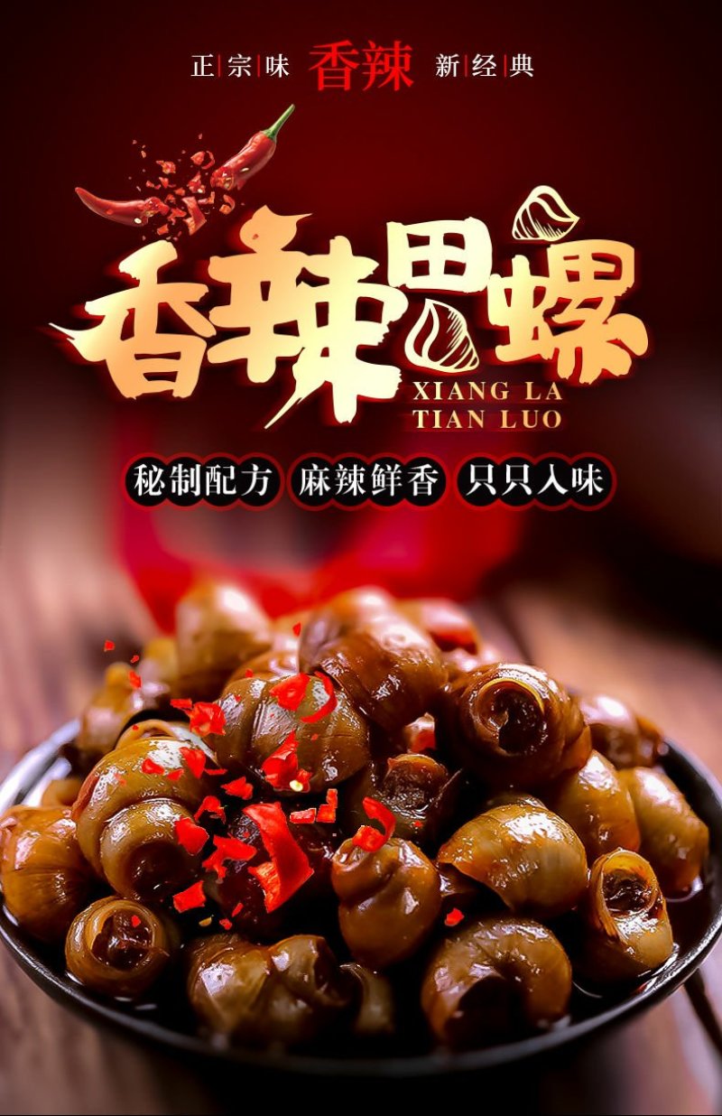 香辣炒田螺20斤大份量即食螺丝肉海鲜零食泥螺鲜活熟食麻辣
