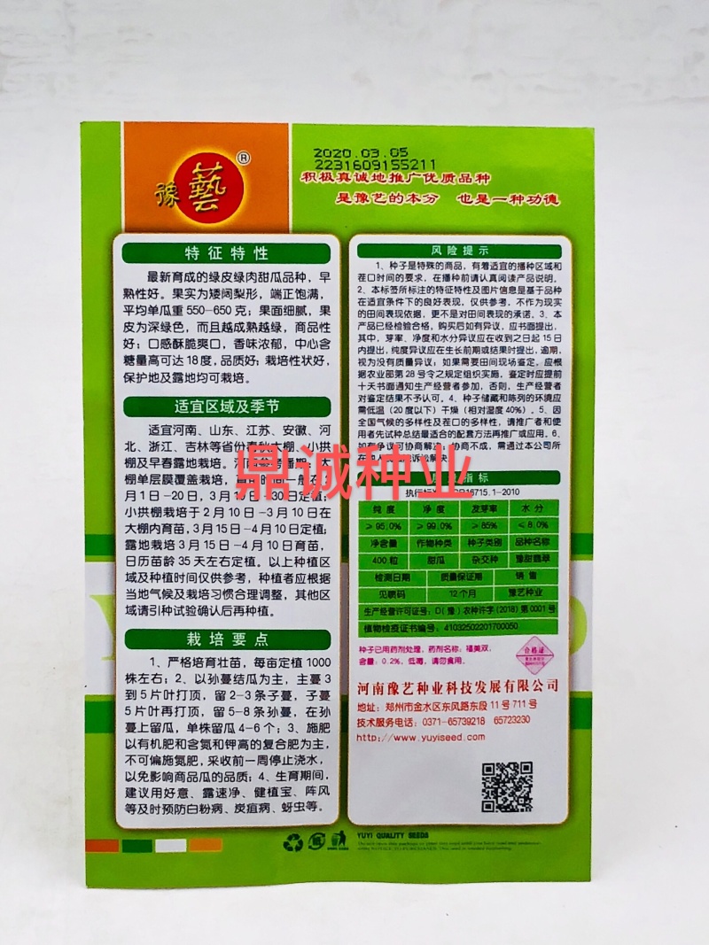 豫艺种业豫甜翡翠甜瓜绿皮绿肉清脆爽口
