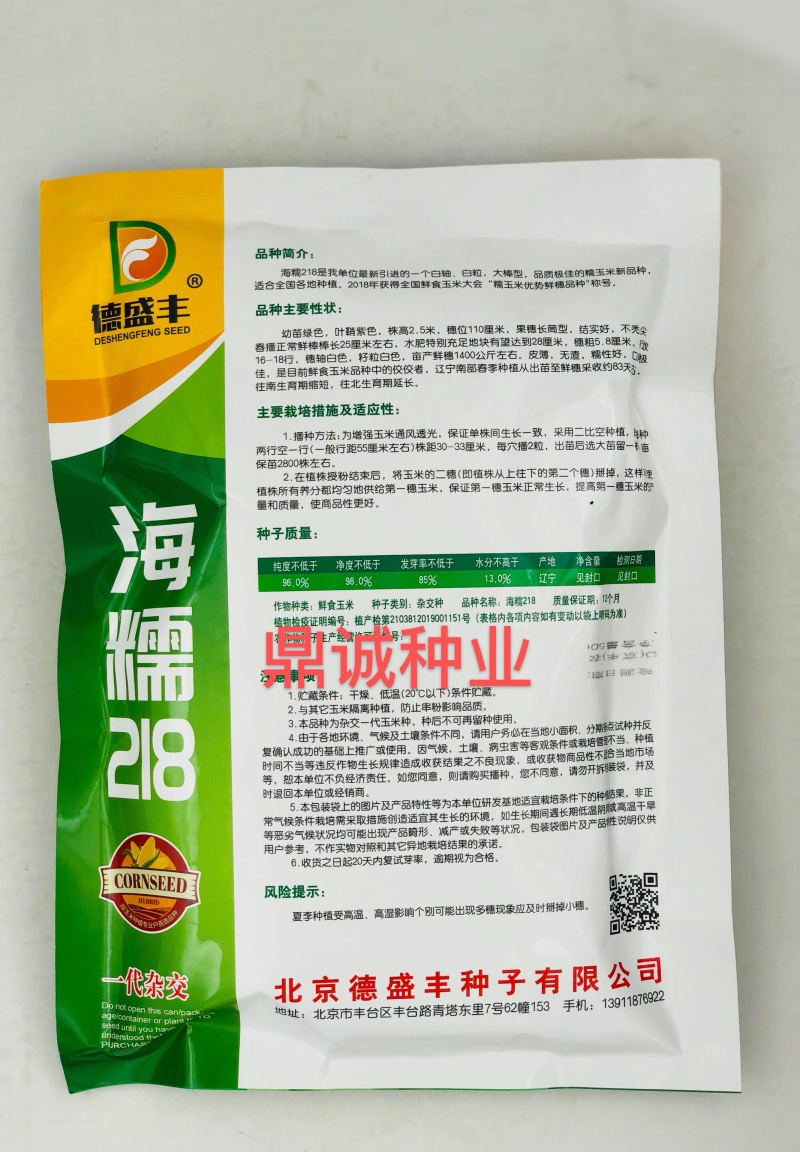 海糯218糯玉米大棒型白轴白粒500g