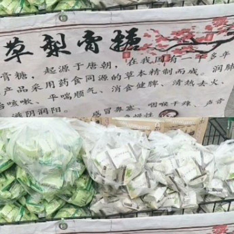 苏老五百草梨膏糖，独立包装的均有，厂家直发你有量我有价
