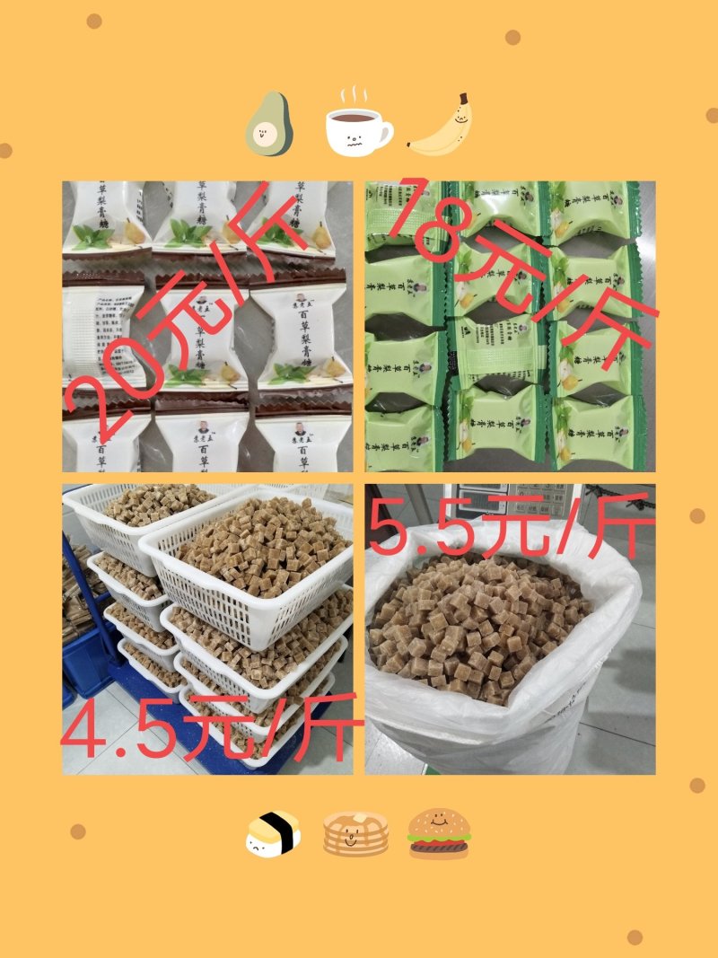 苏老五百草梨膏糖，独立包装的均有，厂家直发你有量我有价
