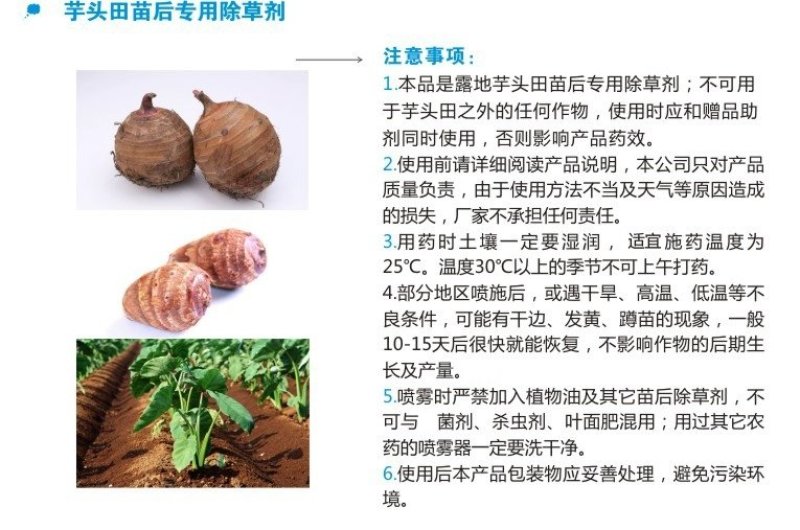 芋酷芋头香芋除草剂芋艿槟榔芋专用魔芋苗后除草剂组合