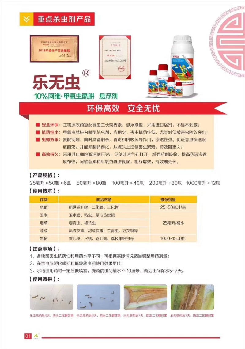 乐无虫10%阿维.甲氧虫酰肼水稻果树蔬菜吊丝虫夜蛾杀虫剂