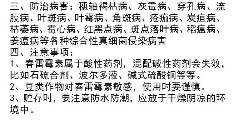 超艳6%春雷霉素水稻稻瘟病农药杀菌剂细菌性病害药