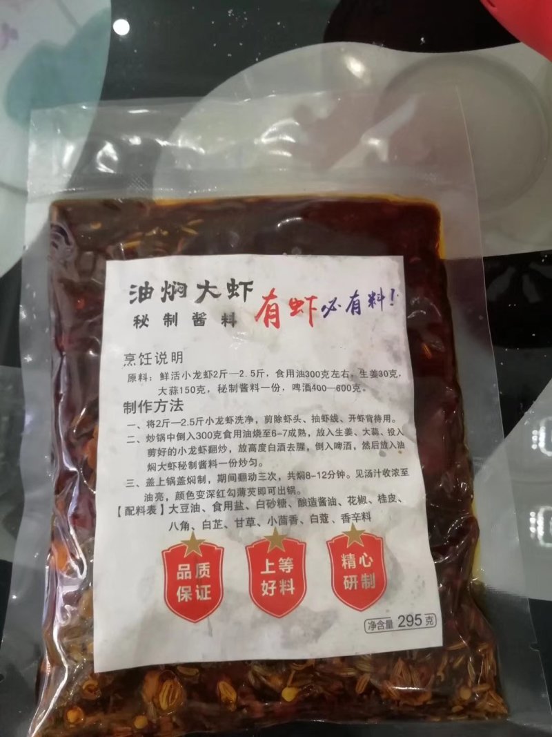 小龙虾大闸蟹酱料包（油焖，蒜蓉），正宗地道潜江味