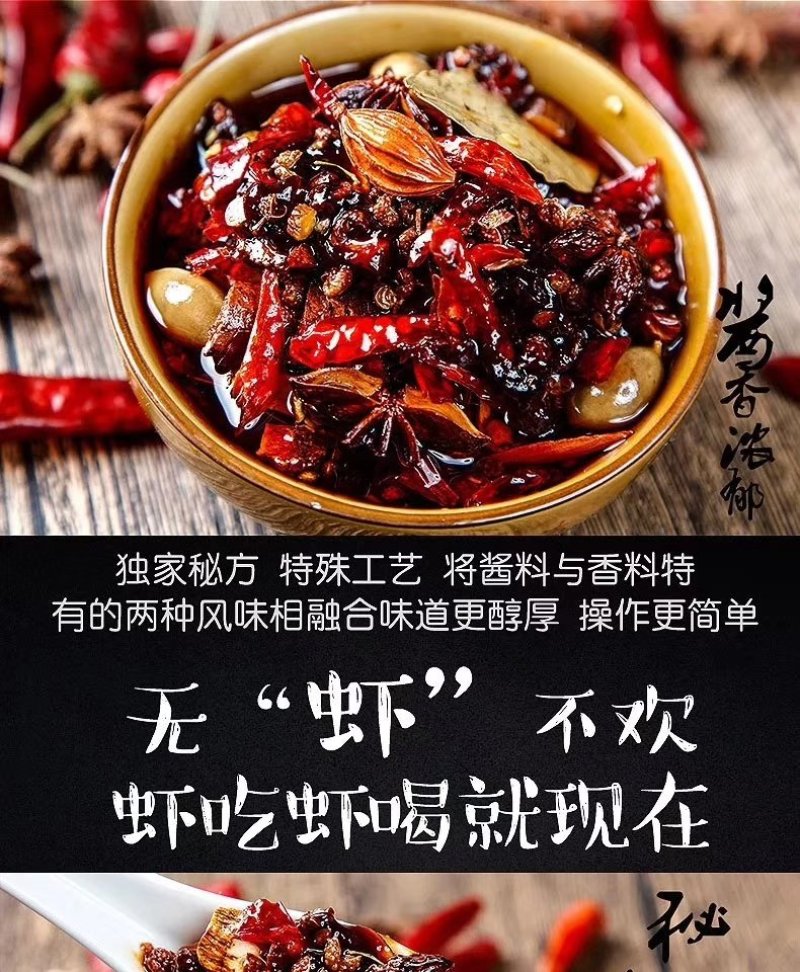 小龙虾大闸蟹酱料包（油焖，蒜蓉），正宗地道潜江味