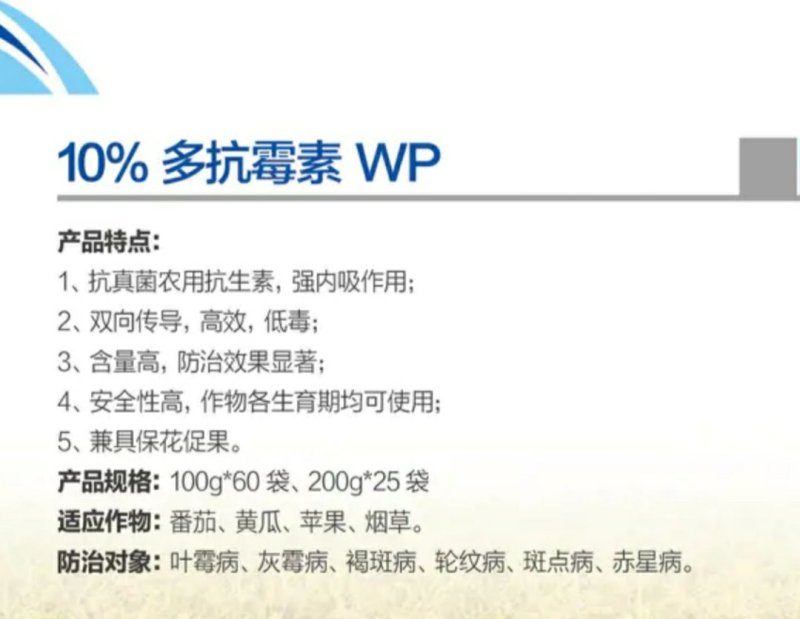 清佳10%多抗霉素大葱紫斑病苹果树斑点落叶病杀菌剂正品
