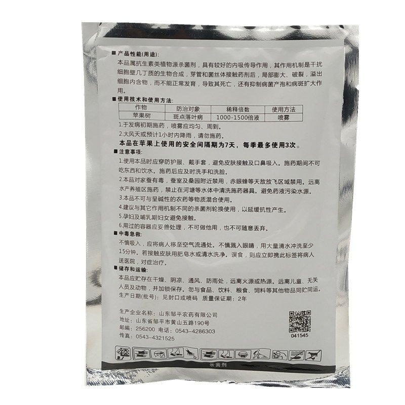 清佳10%多抗霉素大葱紫斑病苹果树斑点落叶病杀菌剂正品