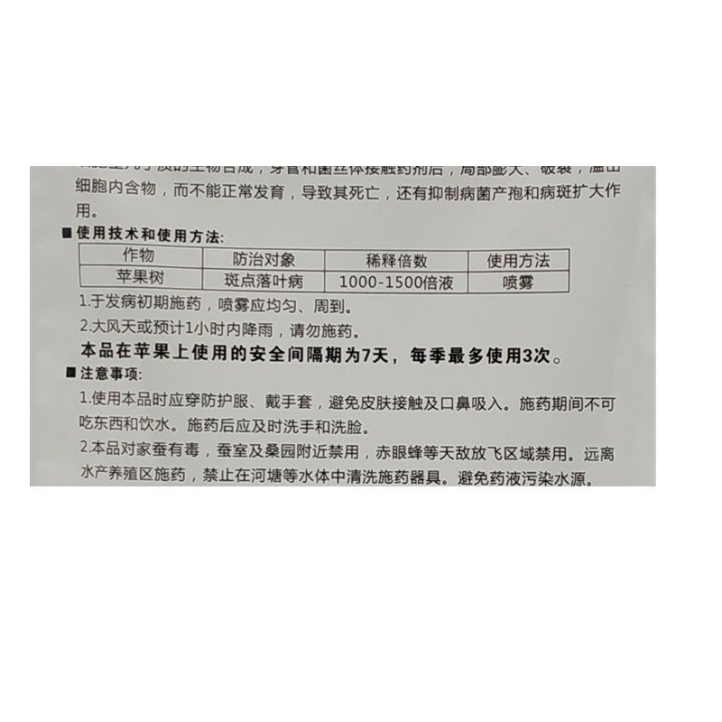 清佳10%多抗霉素大葱紫斑病苹果树斑点落叶病杀菌剂正品