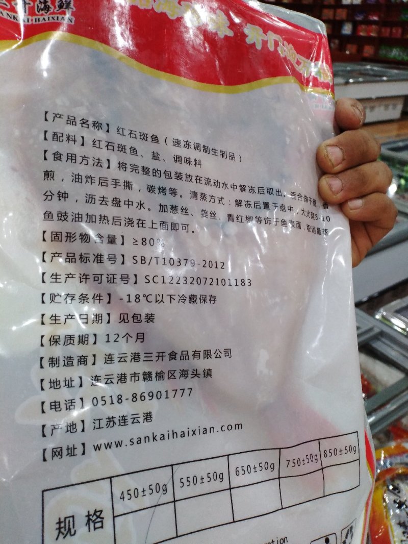 红石斑鱼速冻调制生制红石斑鱼