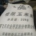 喷浆玉米皮