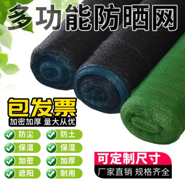 遮阳网加密加厚防晒网家用农用隔热网3-10针厂家直销