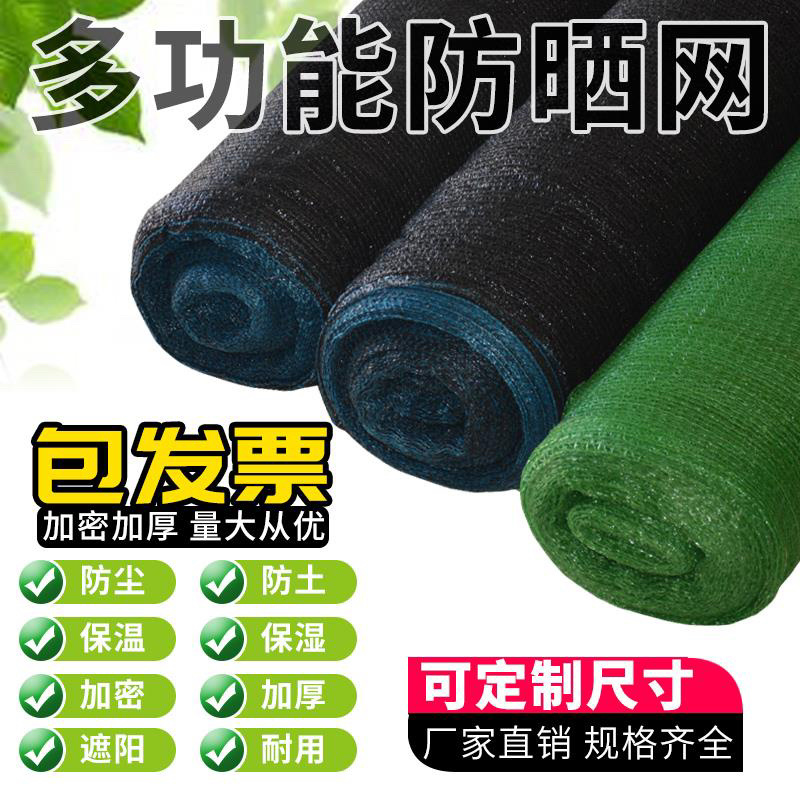 遮阳网加密加厚防晒网家用农用隔热网3-10针厂家直销