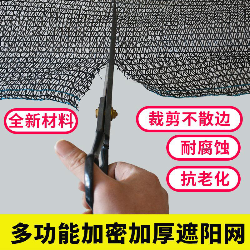 遮阳网加密加厚防晒网家用农用隔热网3-10针厂家直销
