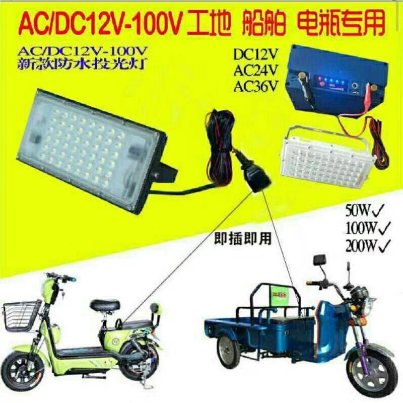 LED透镜投光灯低压12-85v通用地摊夜市电瓶专用品子